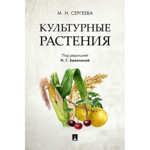 Культурные растения