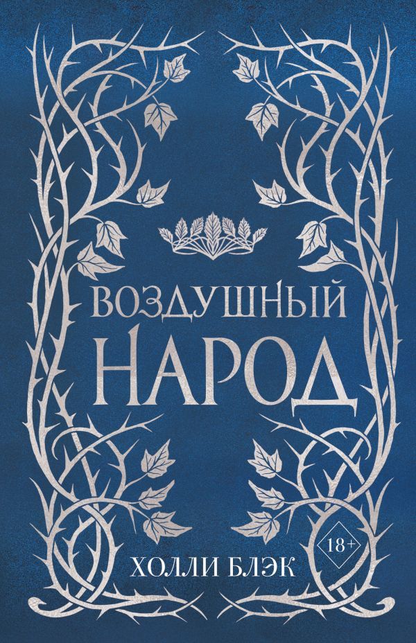 Слип-кейс Воздушный народ (подарочное оформление). Комплект из 3-ех книг