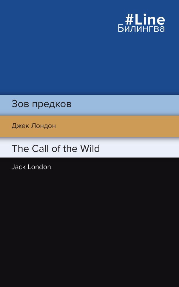 Зов предков. The Call of the Wild