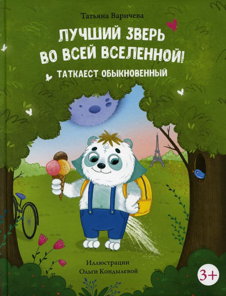 Лучший зверь во всей вселенной! Таткаест обыкновенный