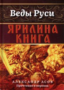 Ярилина книга