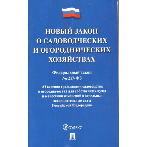 О садоводческих и огороднических хозяйствах