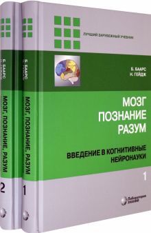 Мозг, познание, разум: Введение Часть 1-2