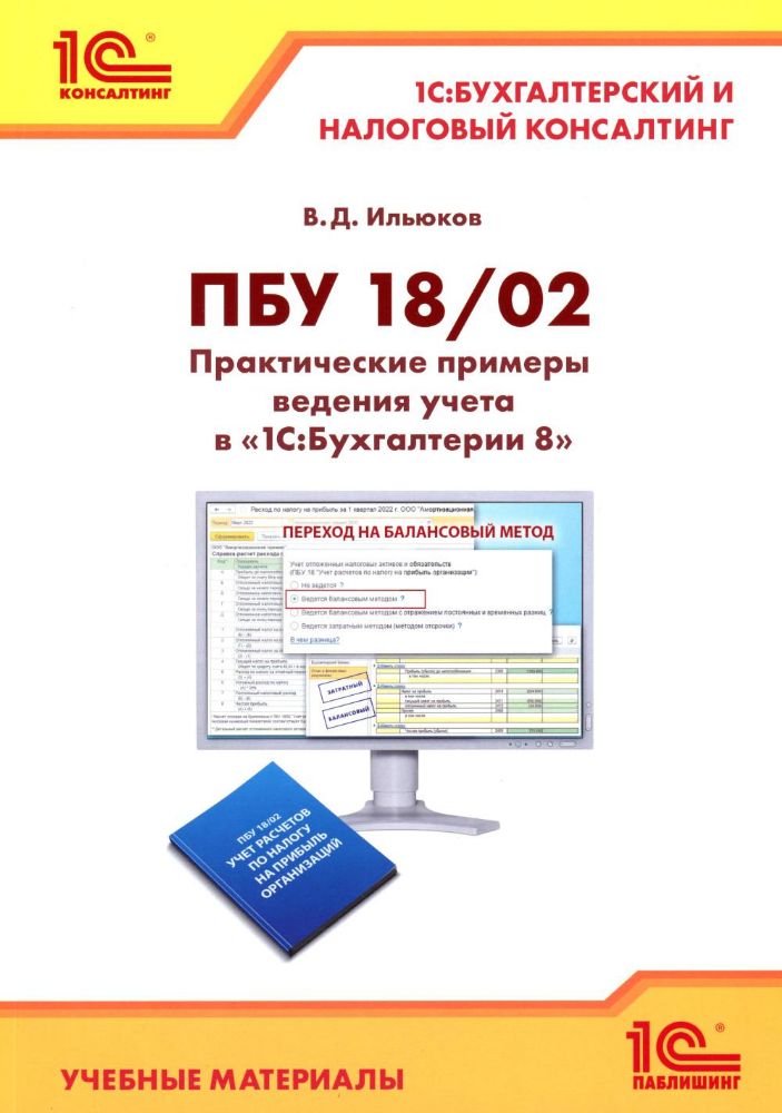 Практические примеры ведения учета в 1С:Бухгалтерии 8.