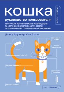 Кошка. Руководство пользователя