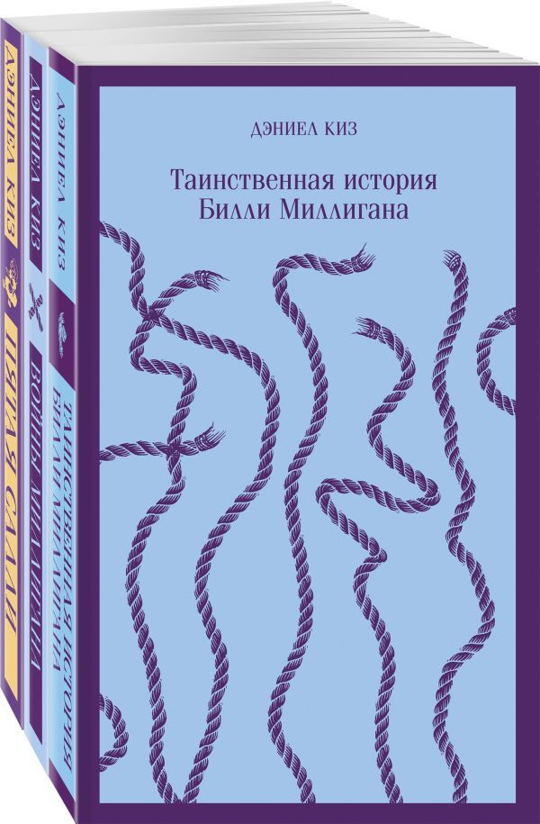 Таинственные личности (комплект из 3-х книг: Таинственная история Билли Миллигана, Войны Миллигана, Пятая Салли)