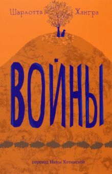 Войны