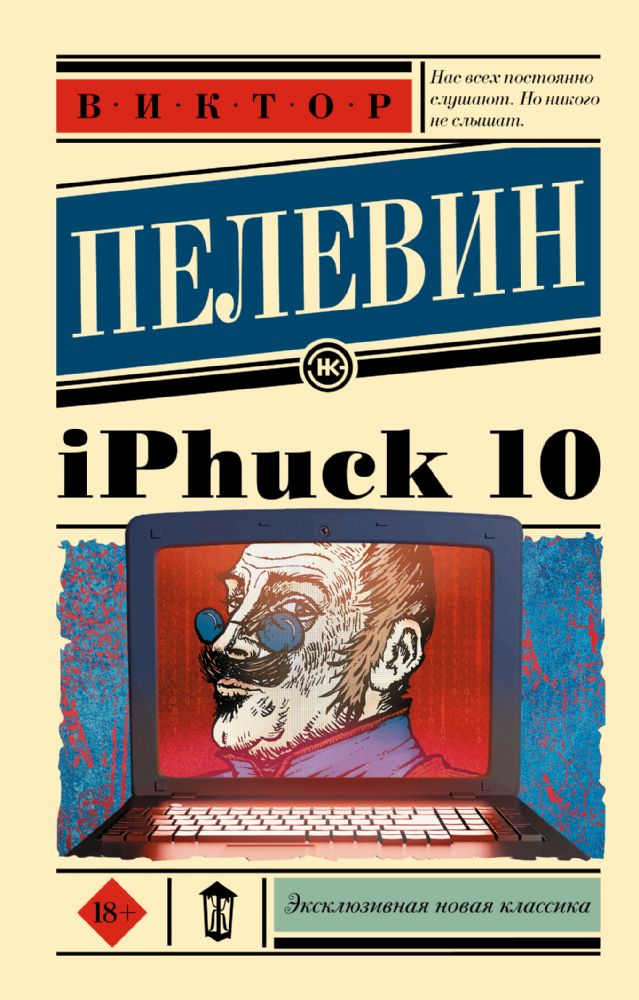 iPhuck 10