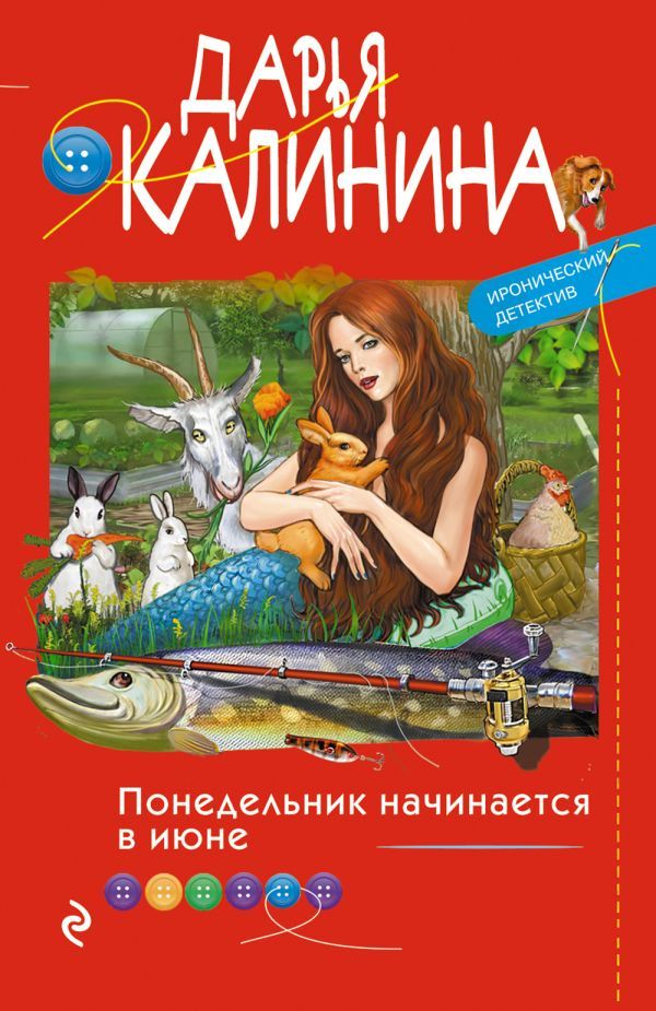 Ироническое расследование (комплект из 2-х книг)