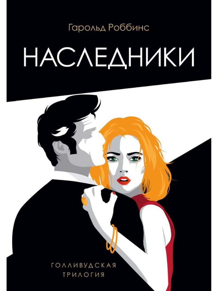 Наследники