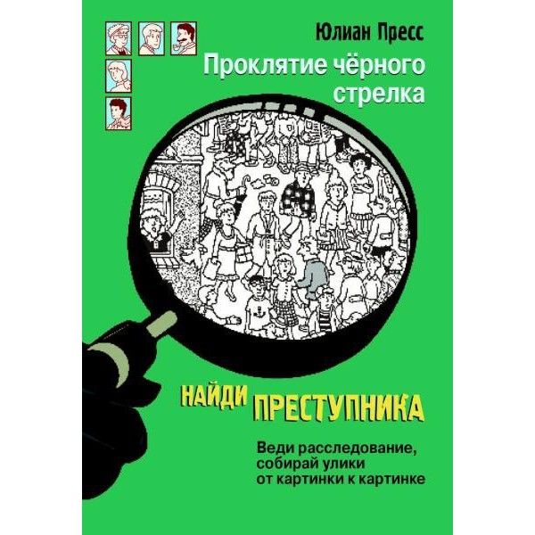 Проклятие чёрного стрелка