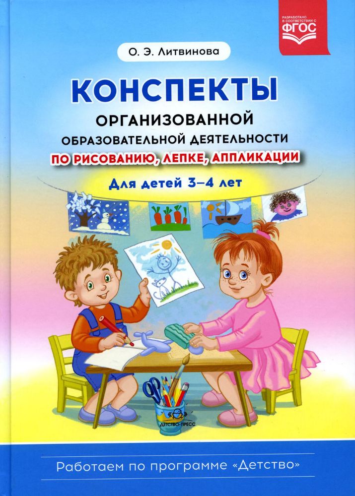 Конспекты организованной образовательной деятельности по рисованию,лепке,апплика