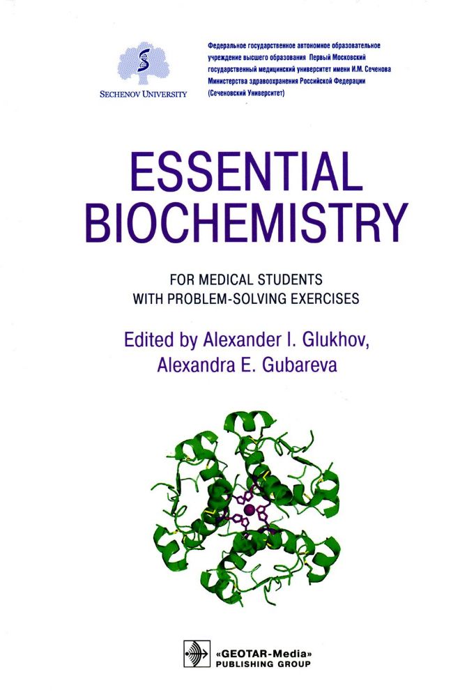 Essential Biochemistry for Medical Students with Problem-Solving Exercises : textbook / ed. by А. I. Glukhov, A. E. Gubareva. — Moscow : GEOTAR-Media,