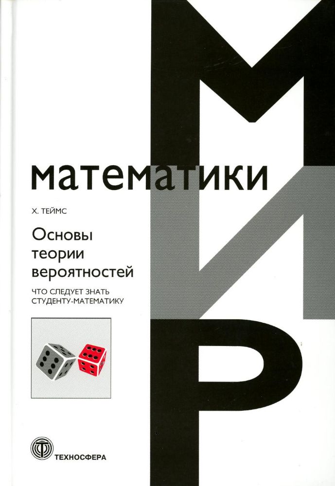 Основы теории вероятности. Что следует знать студенту-математику