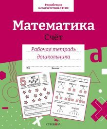 Математика.Счет