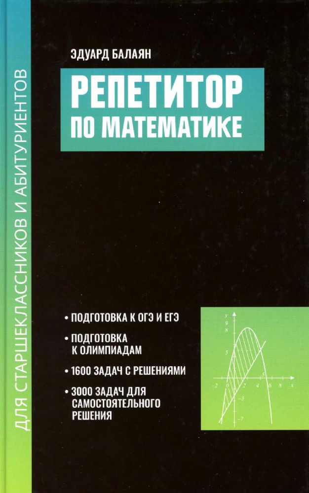 Репетитор по математике для старшеклассников и абитуриентов дп