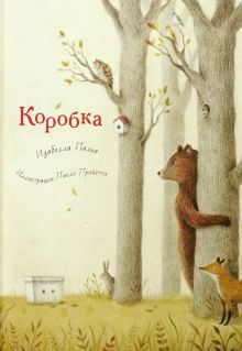 Коробка