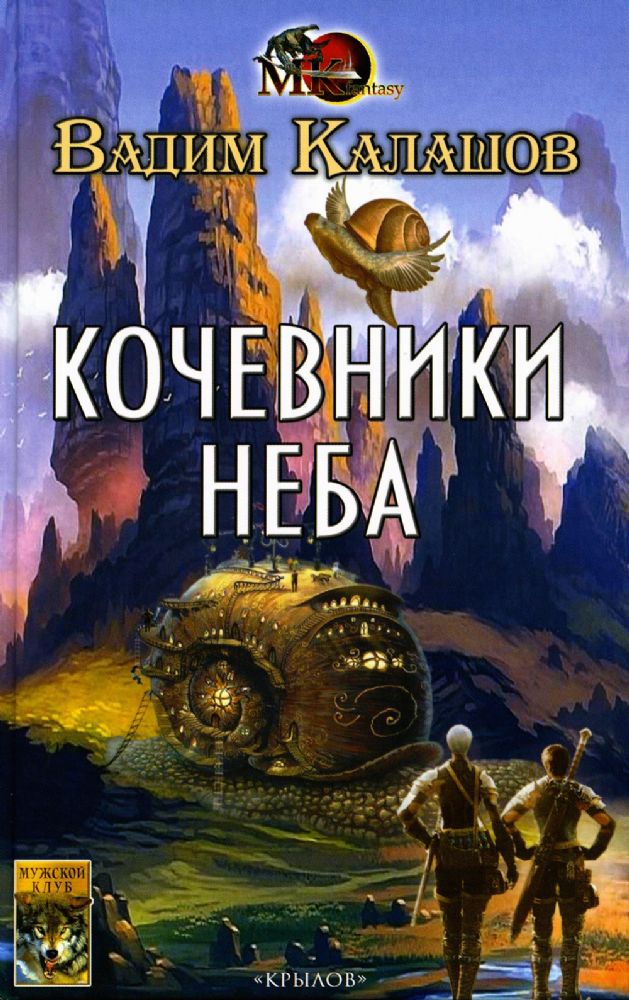 Кочевники неба