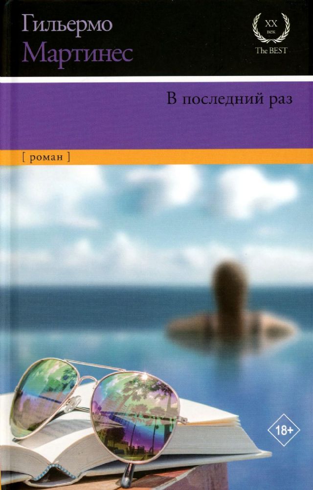 В последний раз