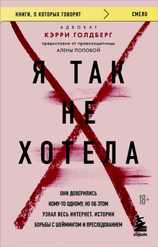 Я так не хотела. Они доверились кому-то одному, но об этом узнал весь интернет. Истории борьбы с шеймингом и преследованием