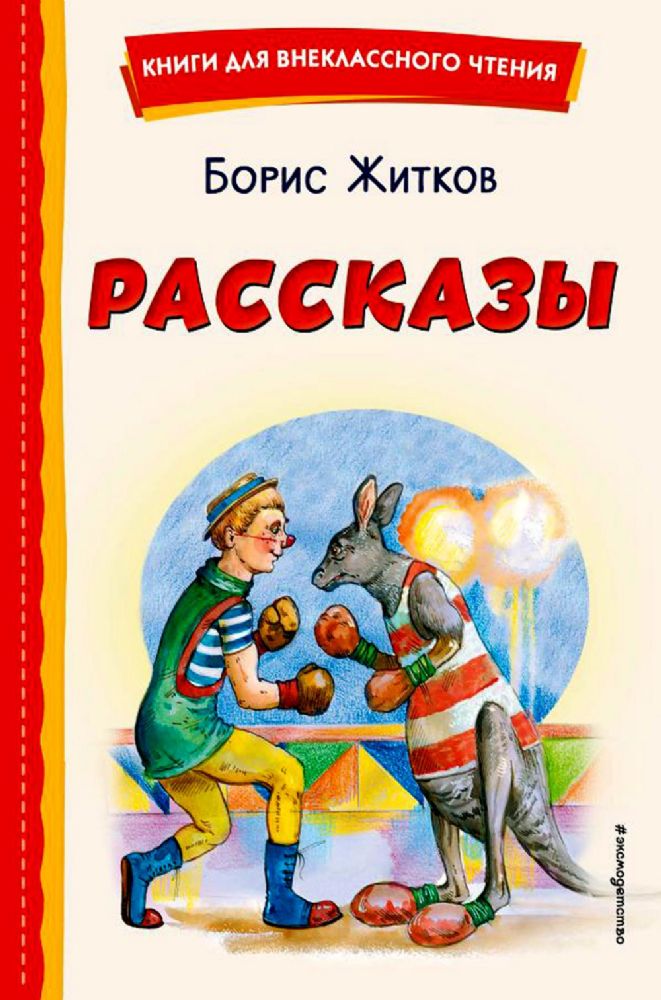 Рассказы (ил. А. Кардашука)