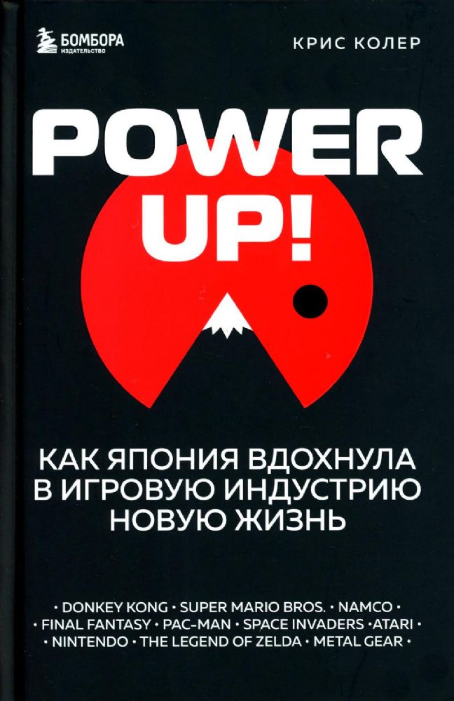 Power Up! Как Япония вдохнула в игровую индустрию новую жизнь