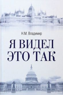 Я видел это так