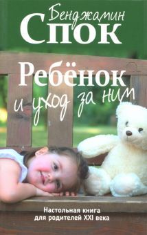 Ребенок и уход за ним (мальчик с мишкой)