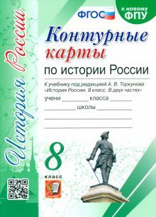 К/к История России 8кл. Торкунов