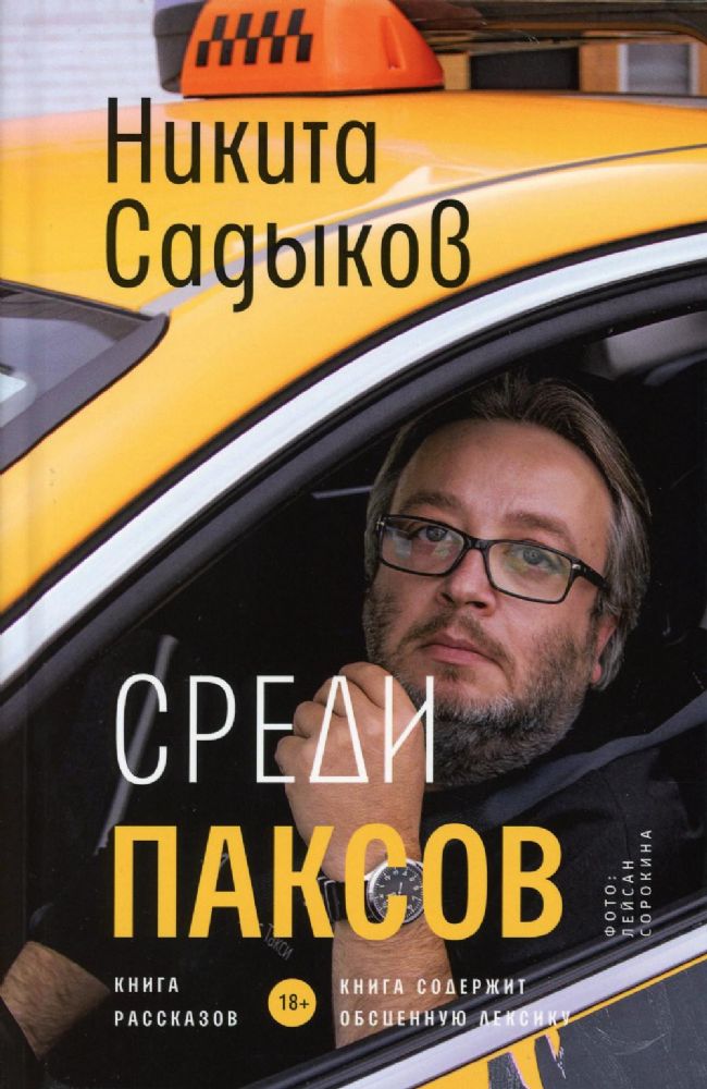 Среди паксов