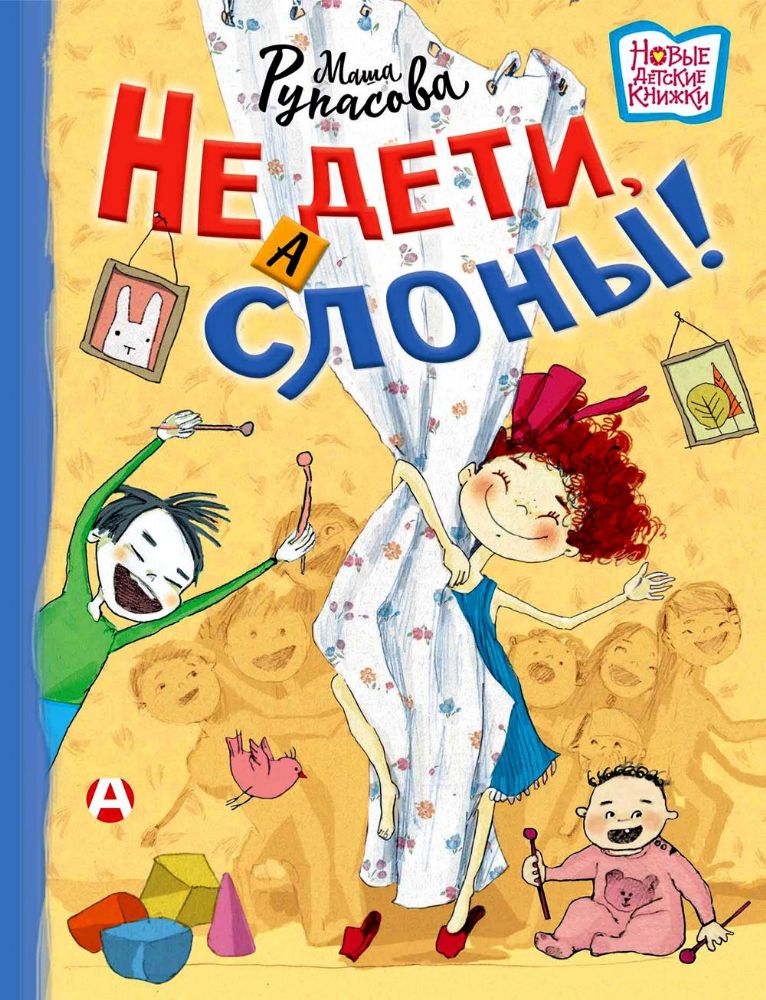 Не дети, а слоны!