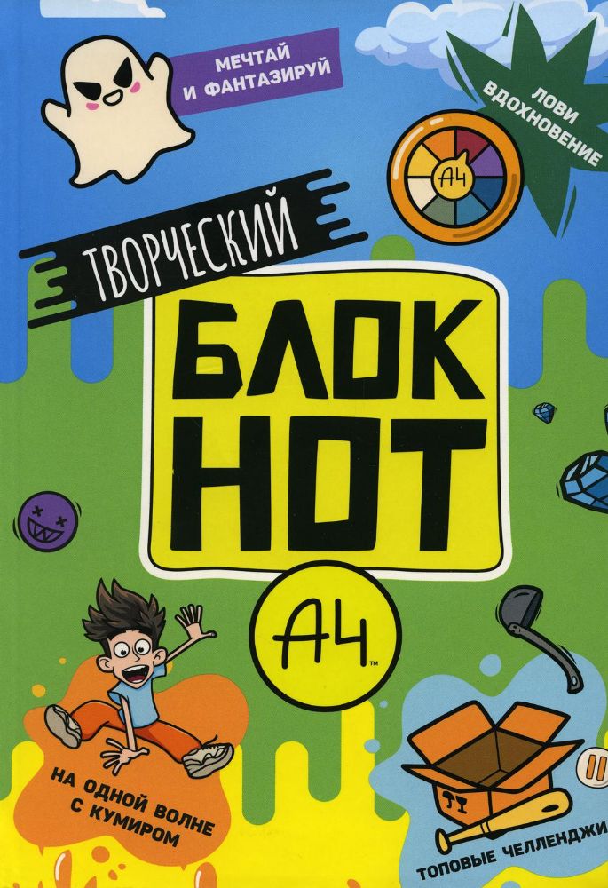 Влад А4. Творческий блокнот