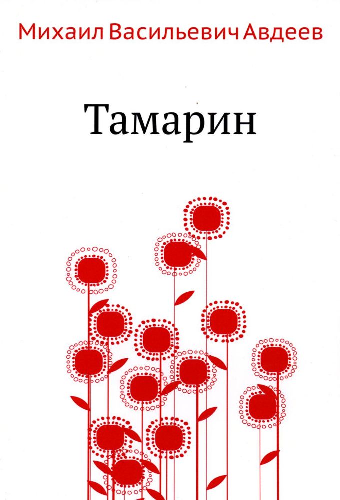 Тамарин