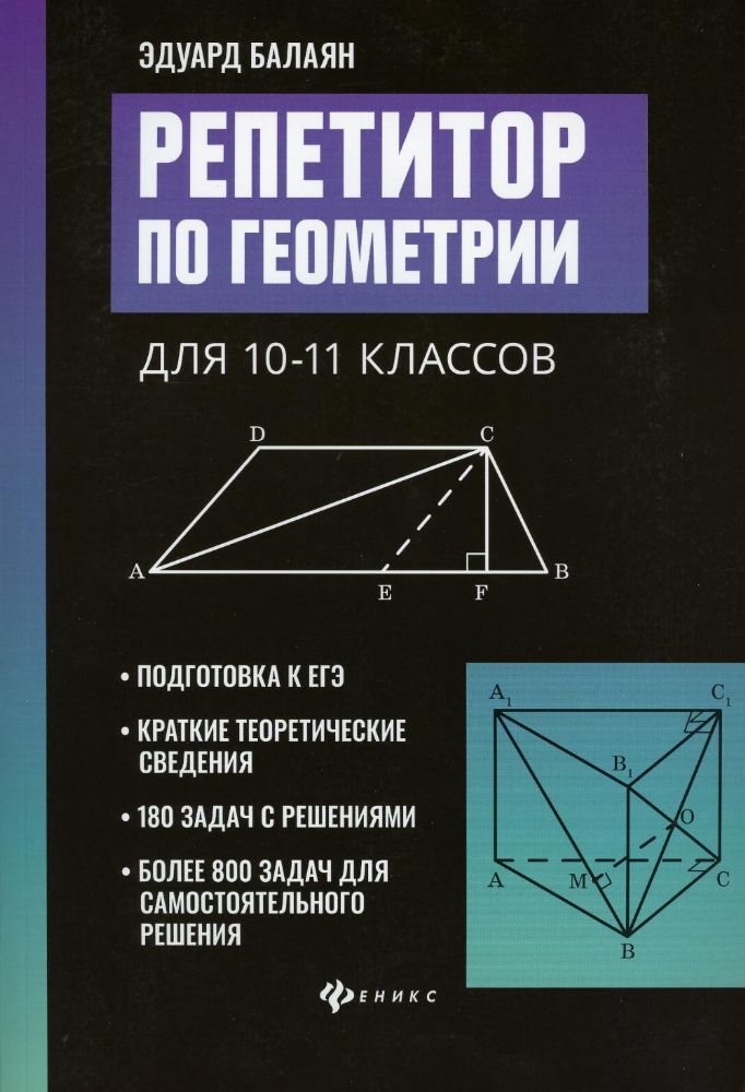 Репетитор по геометрии для 10-11 классов дп