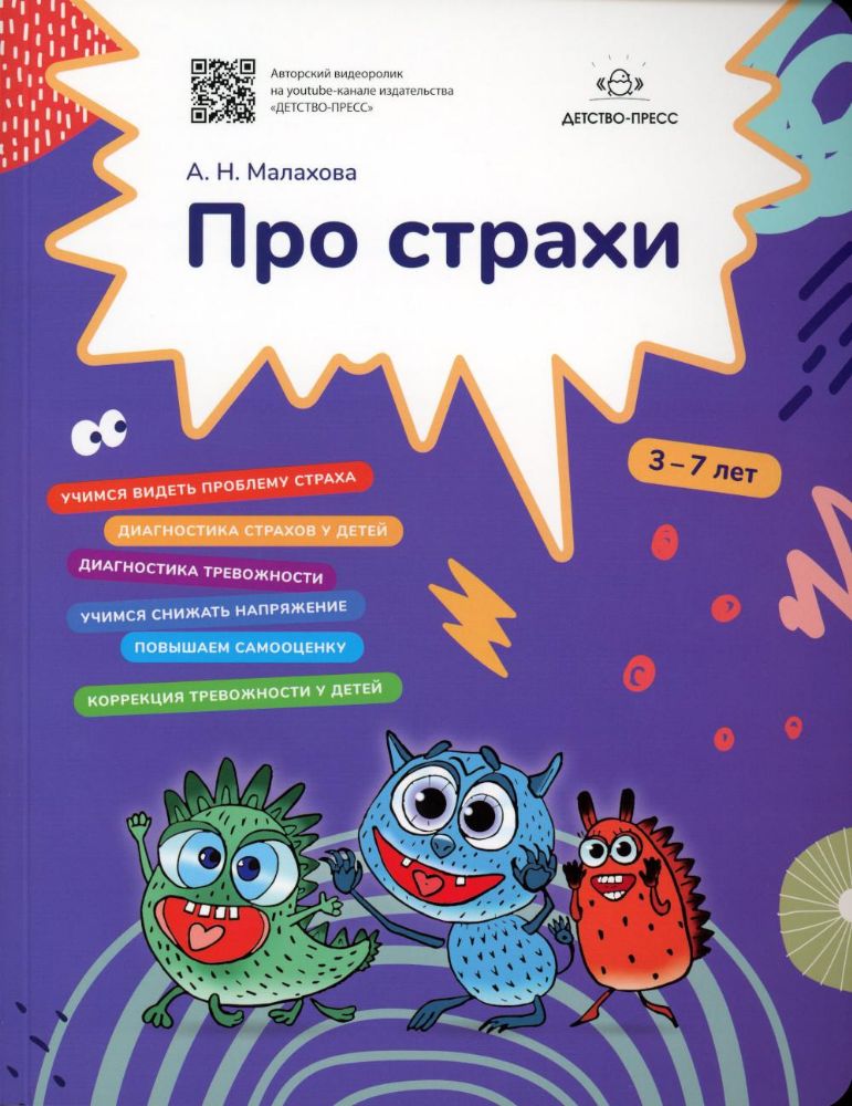 Про страхи.3-7 лет