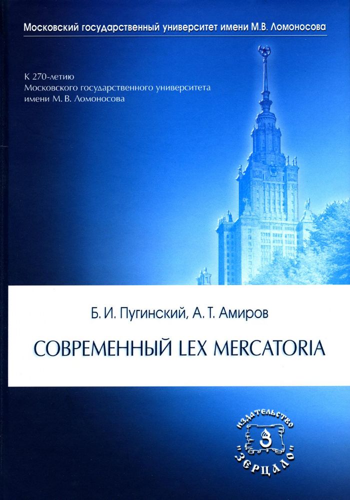 Современный Lex mercatoria