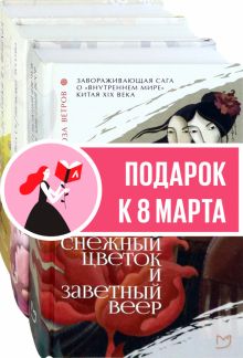 Лиза Си. Коллекция. Компл.3 кн