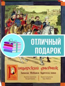 Как жили рыцари и пираты. Компл.2 кн