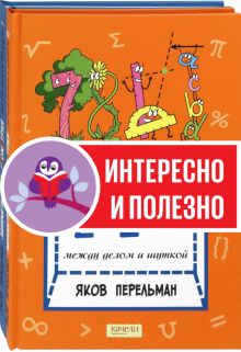 Перельман. Занимательная геометрия. Компл.2 кн