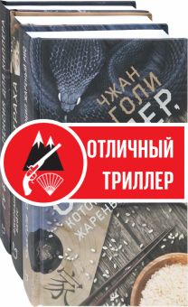 Мужские триллеры. Компл.3 кн