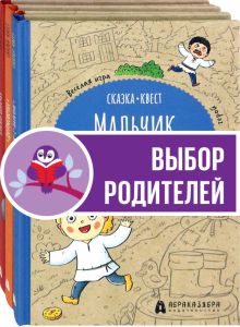 Сказка-квест. Компл.3 кн