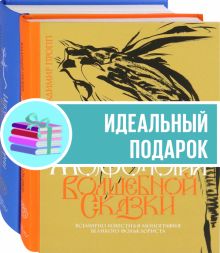 Пропп. Все о сказках. Компл.2 кн