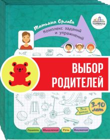 Игры с нейропсихологом. Компл.4 кн