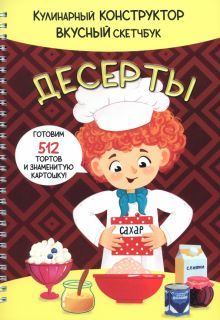 Десерты (Новинка)