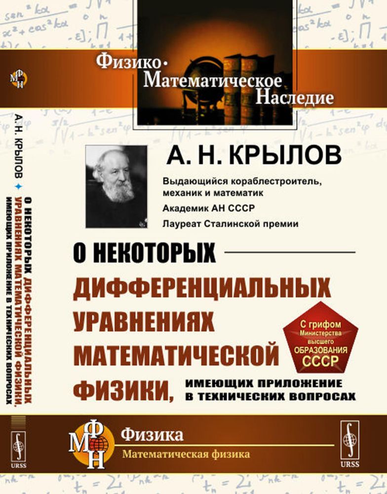 О некоторых дифференциальных уравнениях математической физики, имеющих приложение в технических вопросах