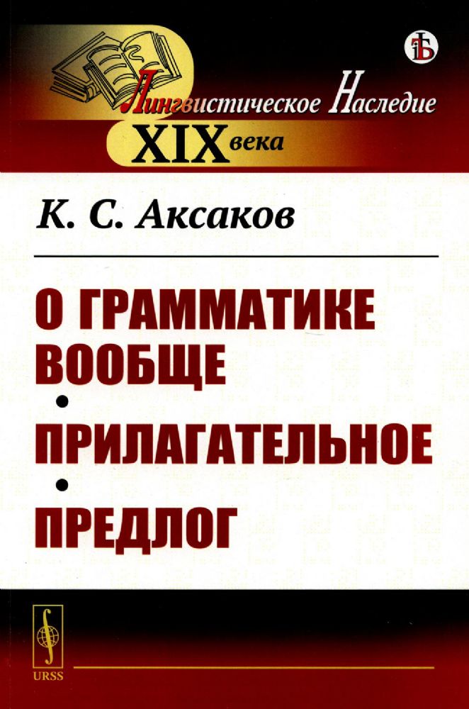 О грамматике вообще. Прилагательное. Предлог