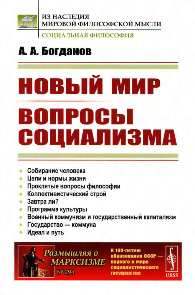 Новый мир; Вопросы социализма