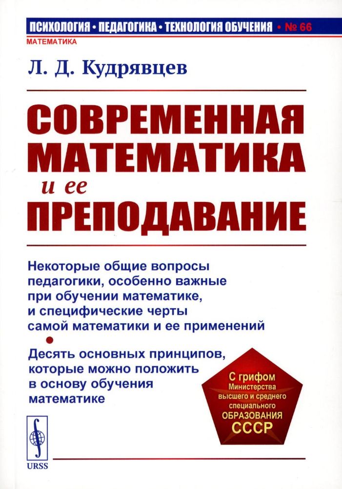 Современная математика и ее преподавание