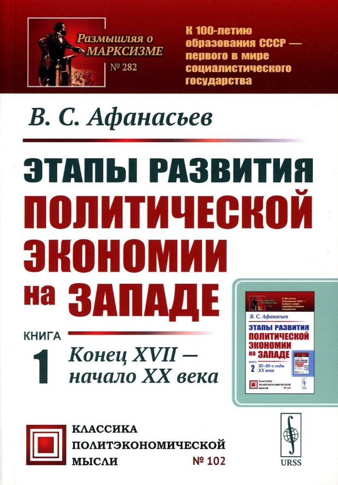 Этапы развития политической экономии на Западе: Конец XVII — начало XX века