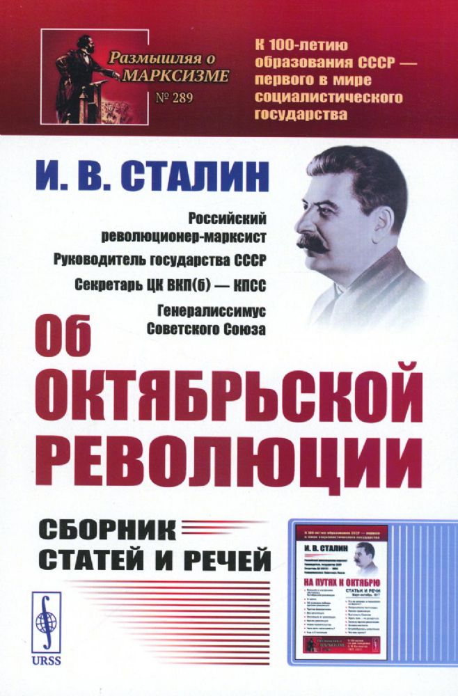 Об Октябрьской революции: Сборник статей и речей